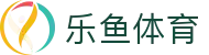 乐鱼体育 - Leyu体育官网首页 - 乐鱼赛事资讯